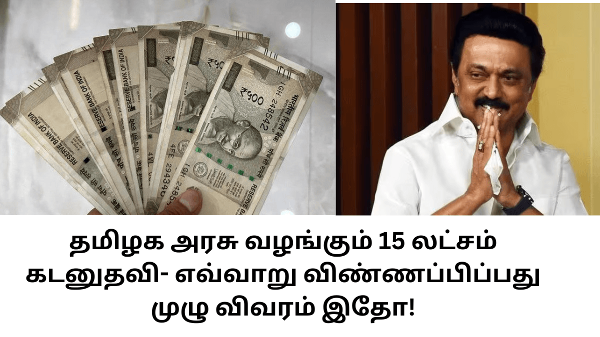 TN Govt 15 lakhs Giving Start Own Business