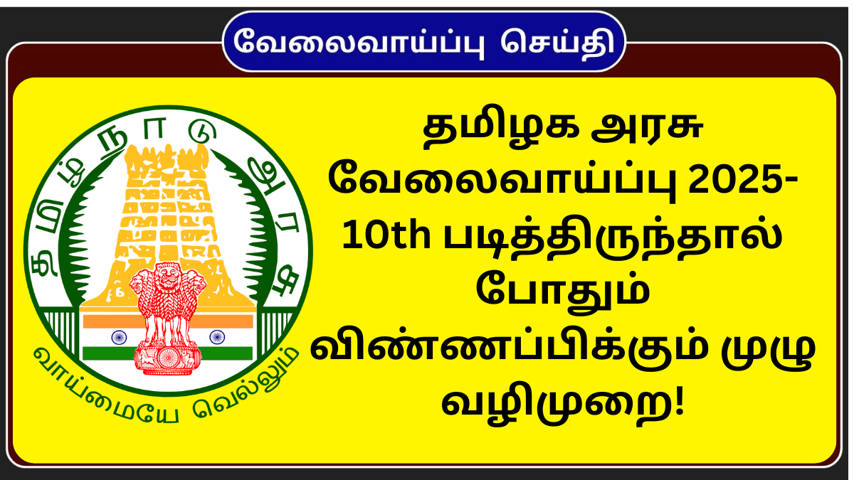 TN National Health Mission Recruitment 2025
