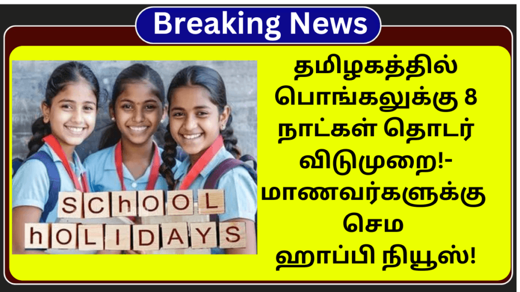 TN Pongal Continue Leave 2025 