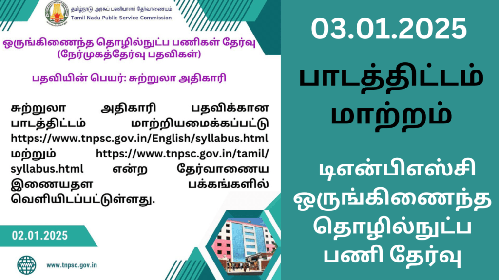 TNPSC Exam Syllabus Change 2025