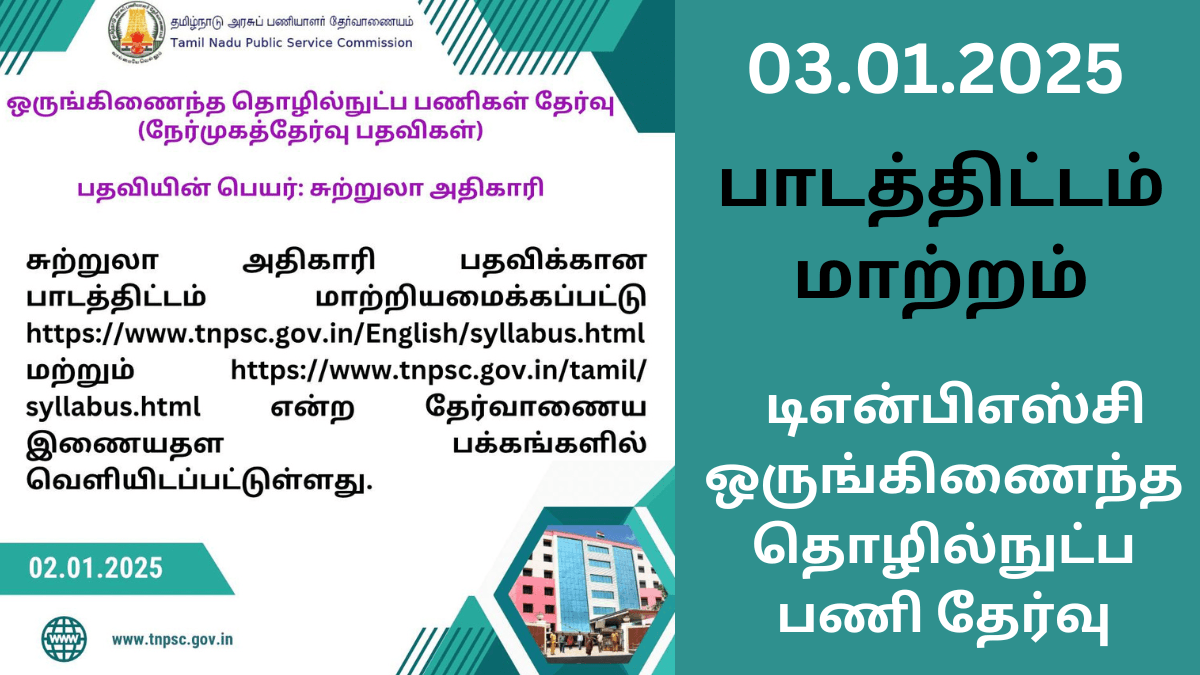 TNPSC Integrated Technical Work Exam Syllabus Change