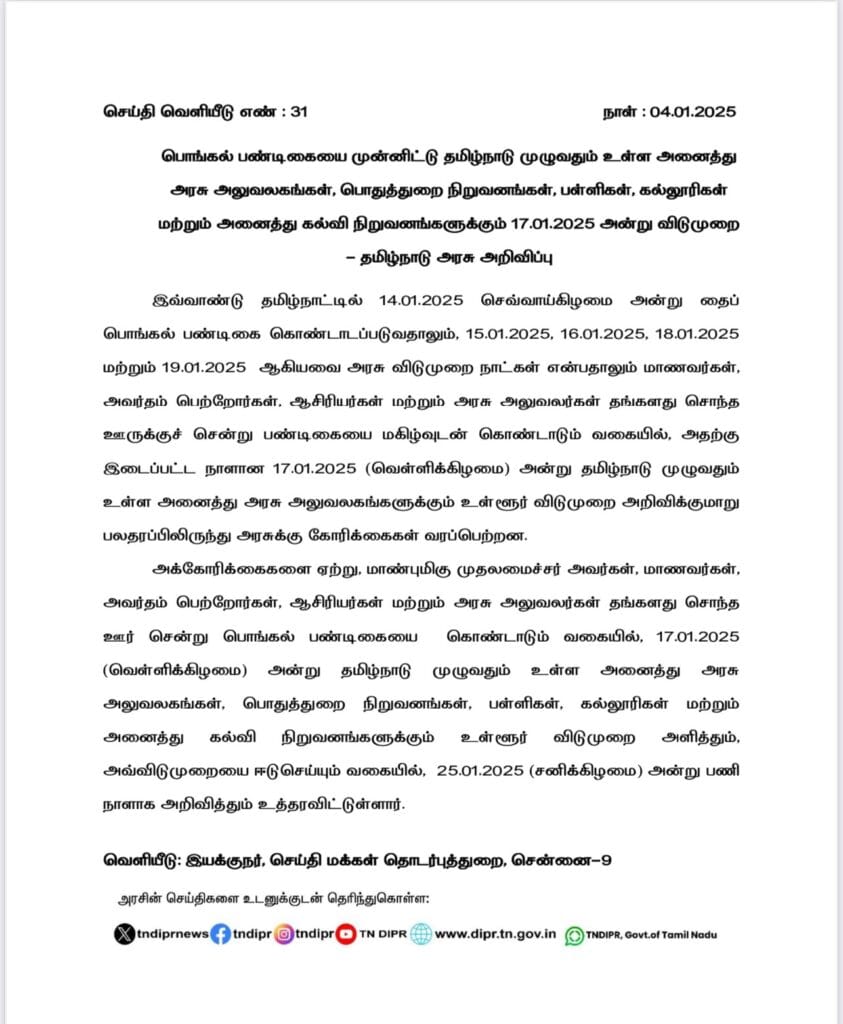 Pongal Holiday 2025 January 17