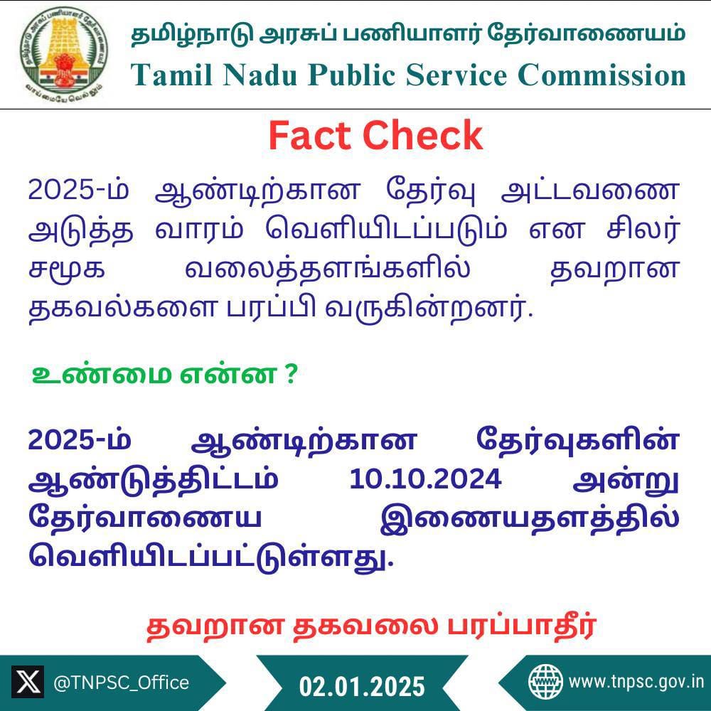 TNPSC 2025 ஆண்டு திட்டம்
