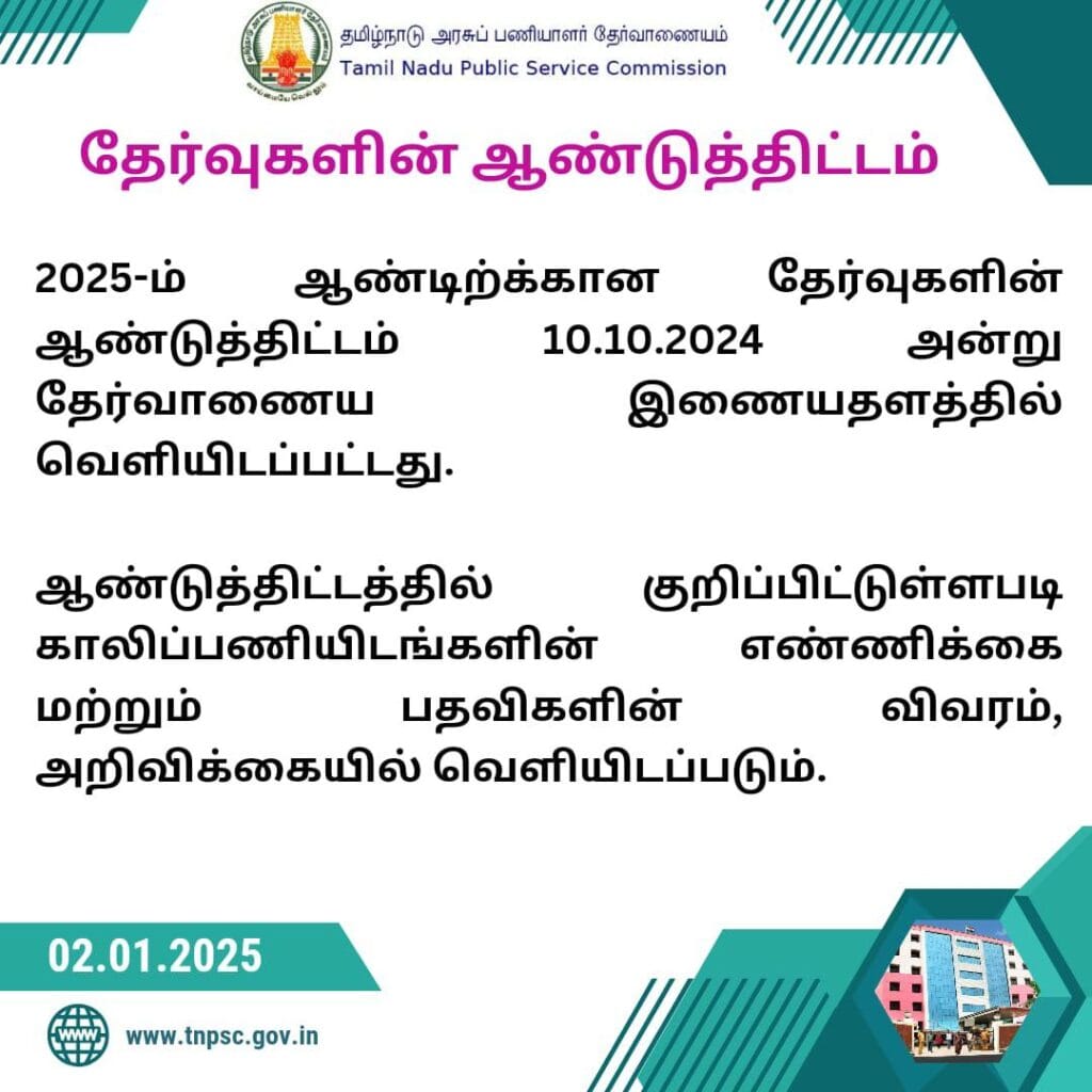 TNPSC 2025 Annual Planner
