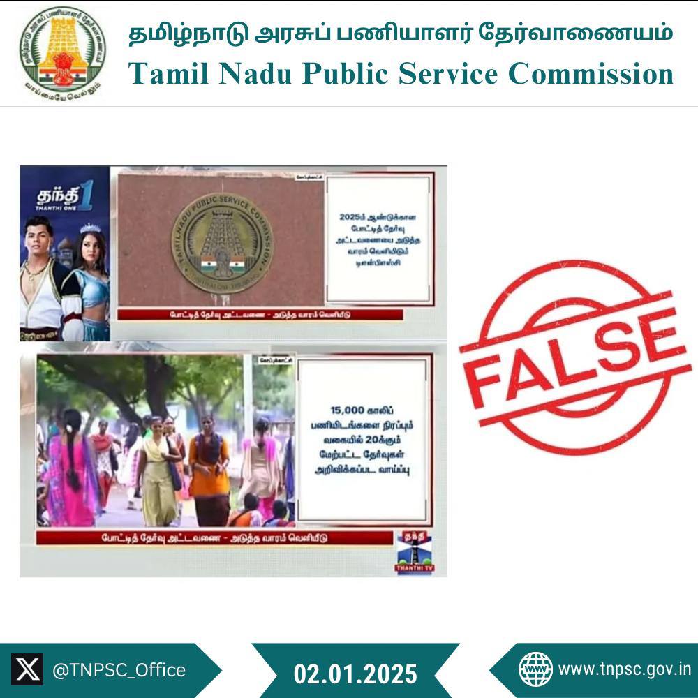 டிஎன்பிஎஸ்சி 2025 ஆண்டு திட்டம் சமூக வலைதளங்கள் வெளியான தகவல் என்ன?