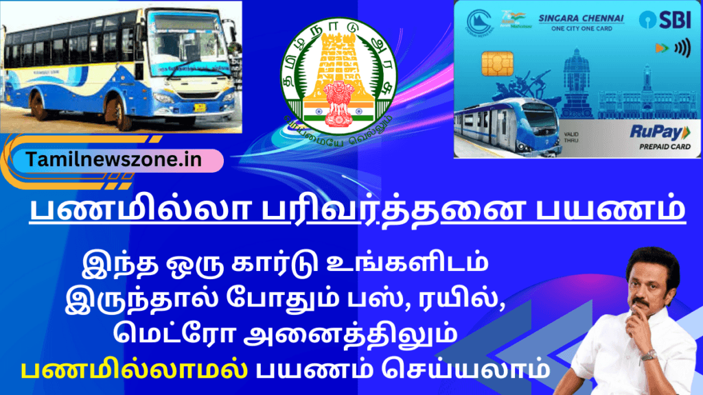 singara chennai smart card Details in tamil