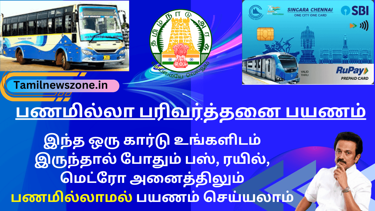 singara chennai smart card Details in tamil