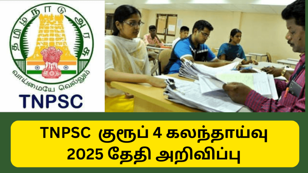 tnpsc group 4 counselling date 2025