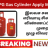 Free LPG Gas Cylinder Apply Methods